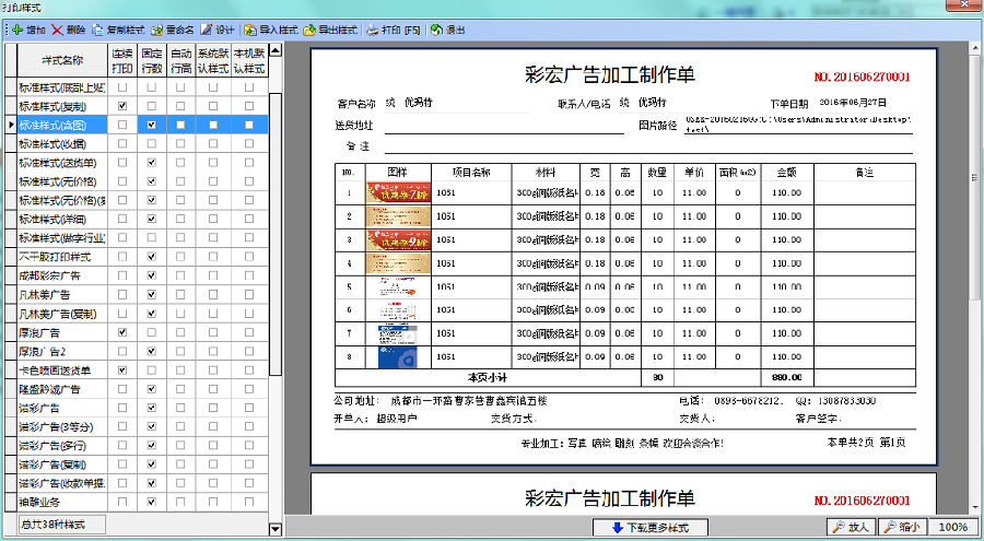 飞扬动力广告管理软件云端版