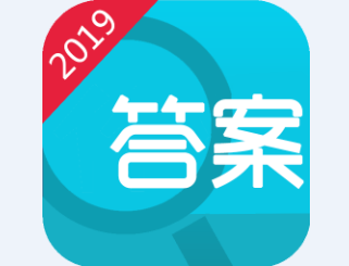 寒假作业答案2019