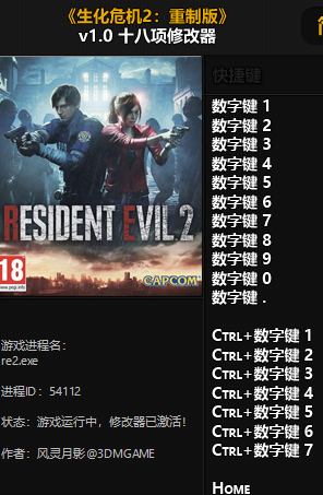 生化危机2重制版修改器