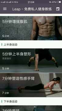Leap健身教练 Leap健身教练