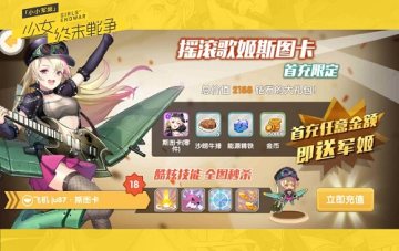 小小军姬高爆版 小小军姬高爆版