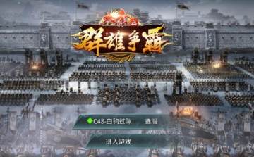 大秦之群雄争霸 大秦之群雄争霸