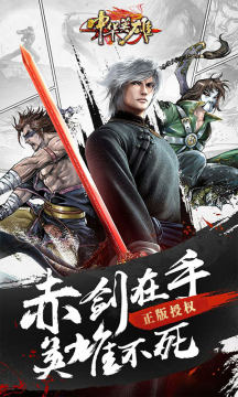 中华英雄豪华版 中华英雄豪华版