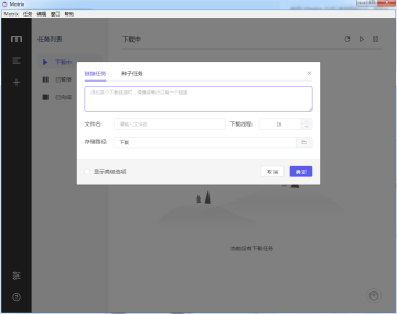 Motrix万能下载器 Motrix万能下载器