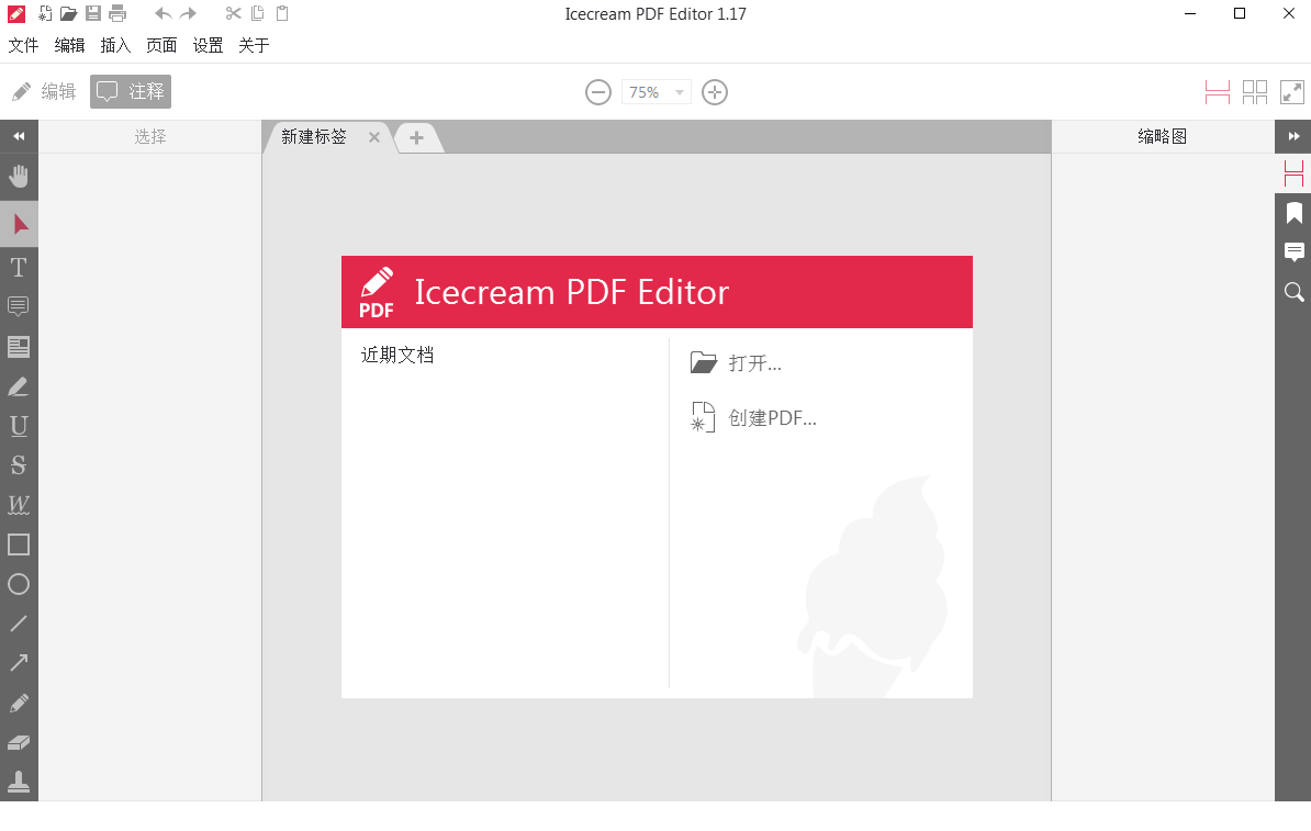 冰淇淋PDF编辑器