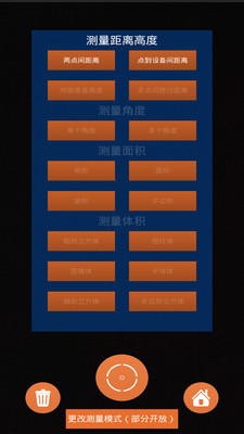 AR测距仪v1.9 安卓版