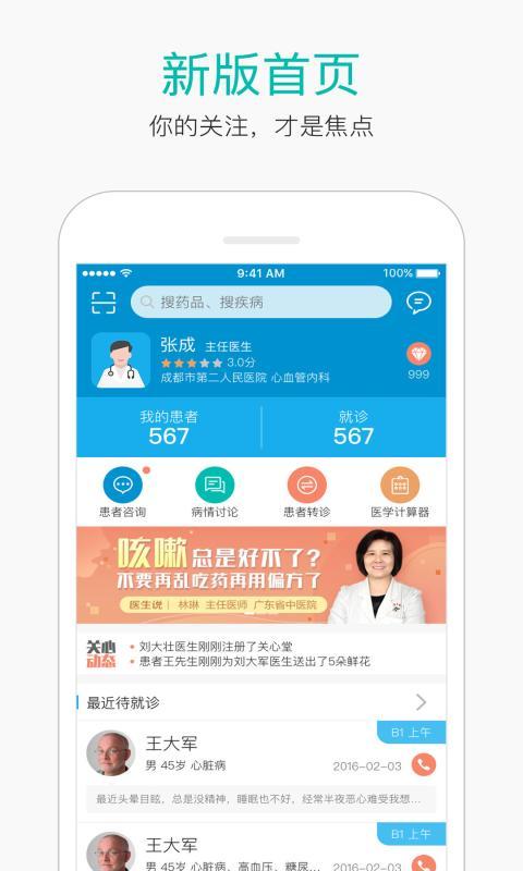 关心堂医生端ios版v2.3.12 iPhone版