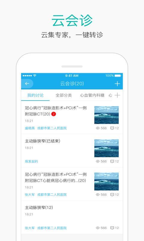 关心堂医生端ios版v2.3.12 iPhone版