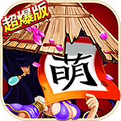 全民萌将传超爆版v2.7.0 最新版