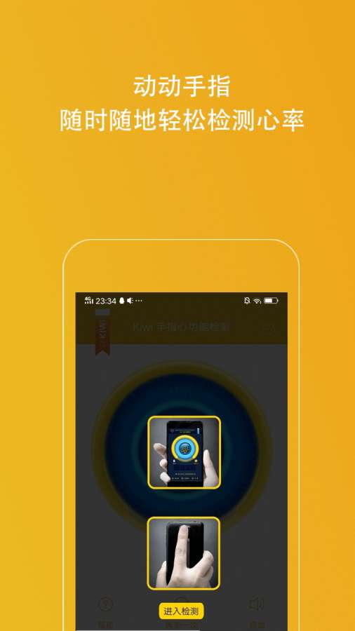 Kiwi手指心率检测仪v1.0.9 最新版