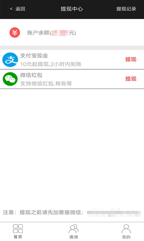 微商加粉王appv7.5 官方版