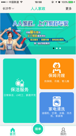 人人家政app0