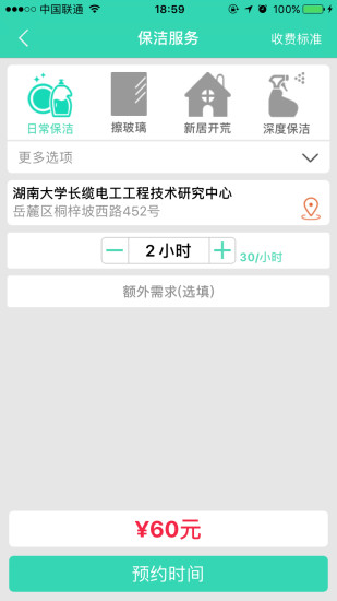 人人家政app3