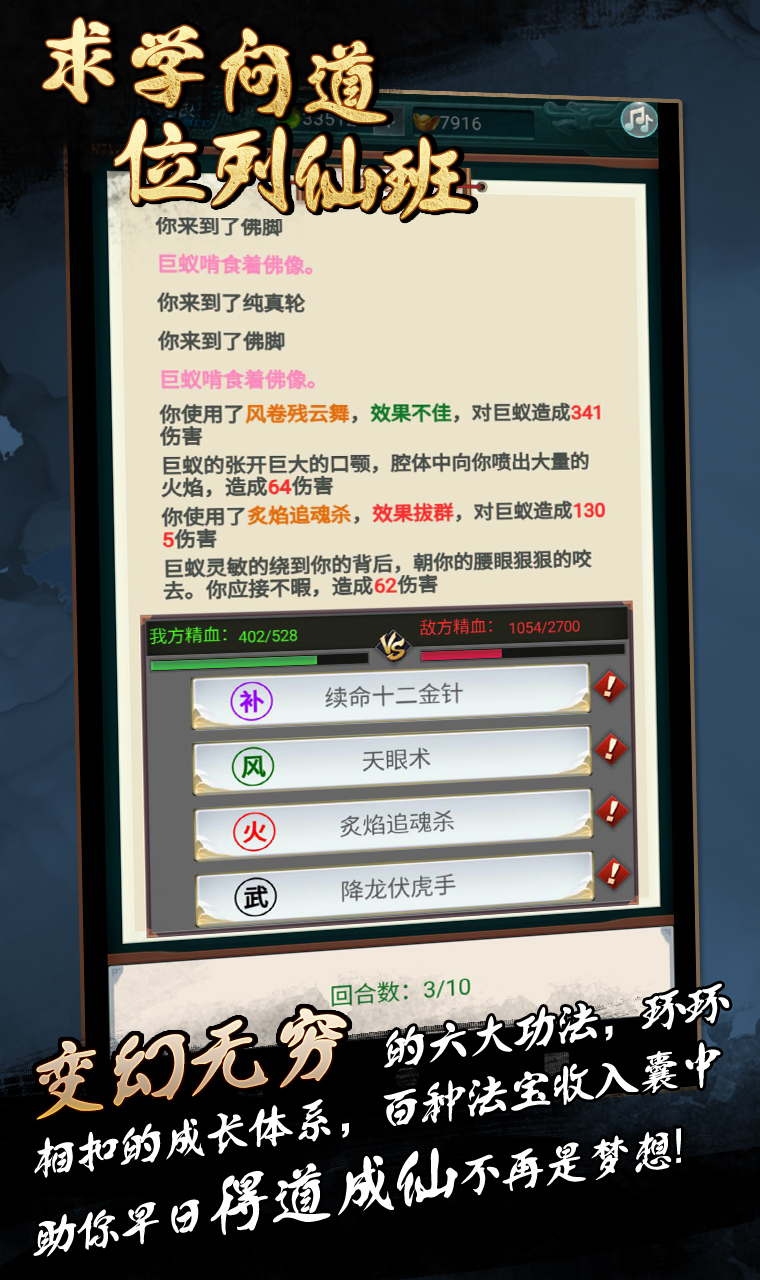 真武修仙纪v1.0.1 安卓版