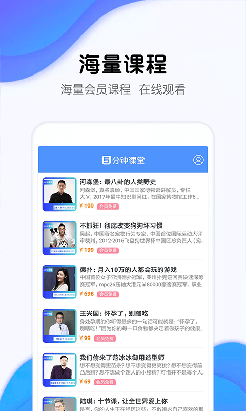 五分钟课堂v1.0.0 安卓版