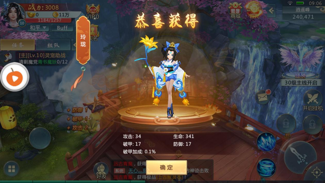 永龙修仙传v1.0.0 安卓版