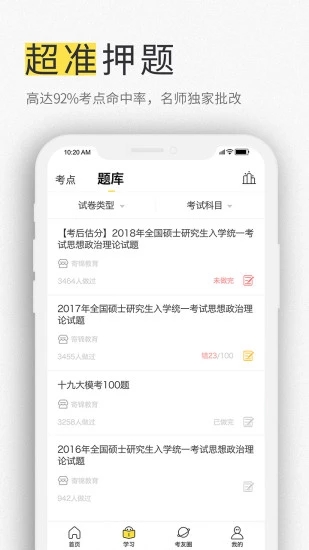 小西考研v5.7.0 安卓版