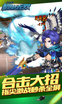 机甲无双商城版 机甲无双商城版