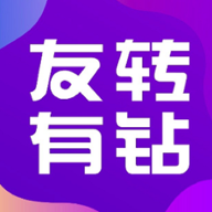 友转有钻app