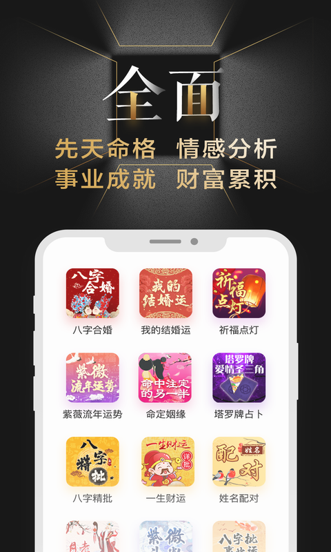 善奇命理ios版v1.2.1 iPhone版