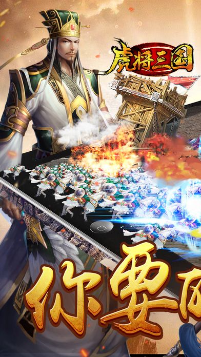 虎将三国v14.1 安卓版