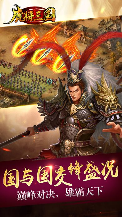 虎将三国v14.1 安卓版