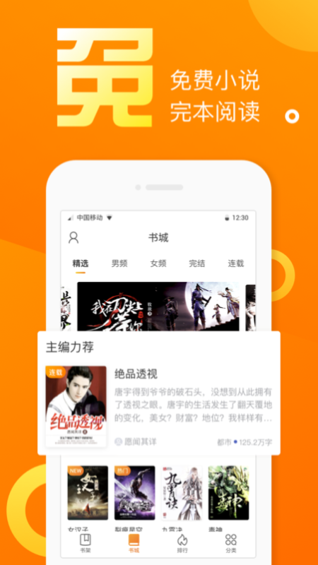 乐途免费小说appv2.1.1 最新版