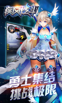 疾风炫斗无限版 疾风炫斗无限版