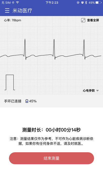 米动医疗iOS版v1.0.0 最新版