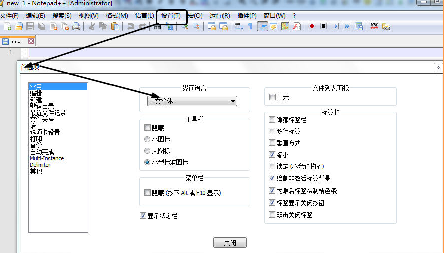 Notepad++官方版v8.1.4 绿色版