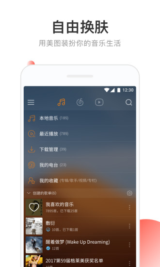 网易云音乐会员版v6.5.2 免费版