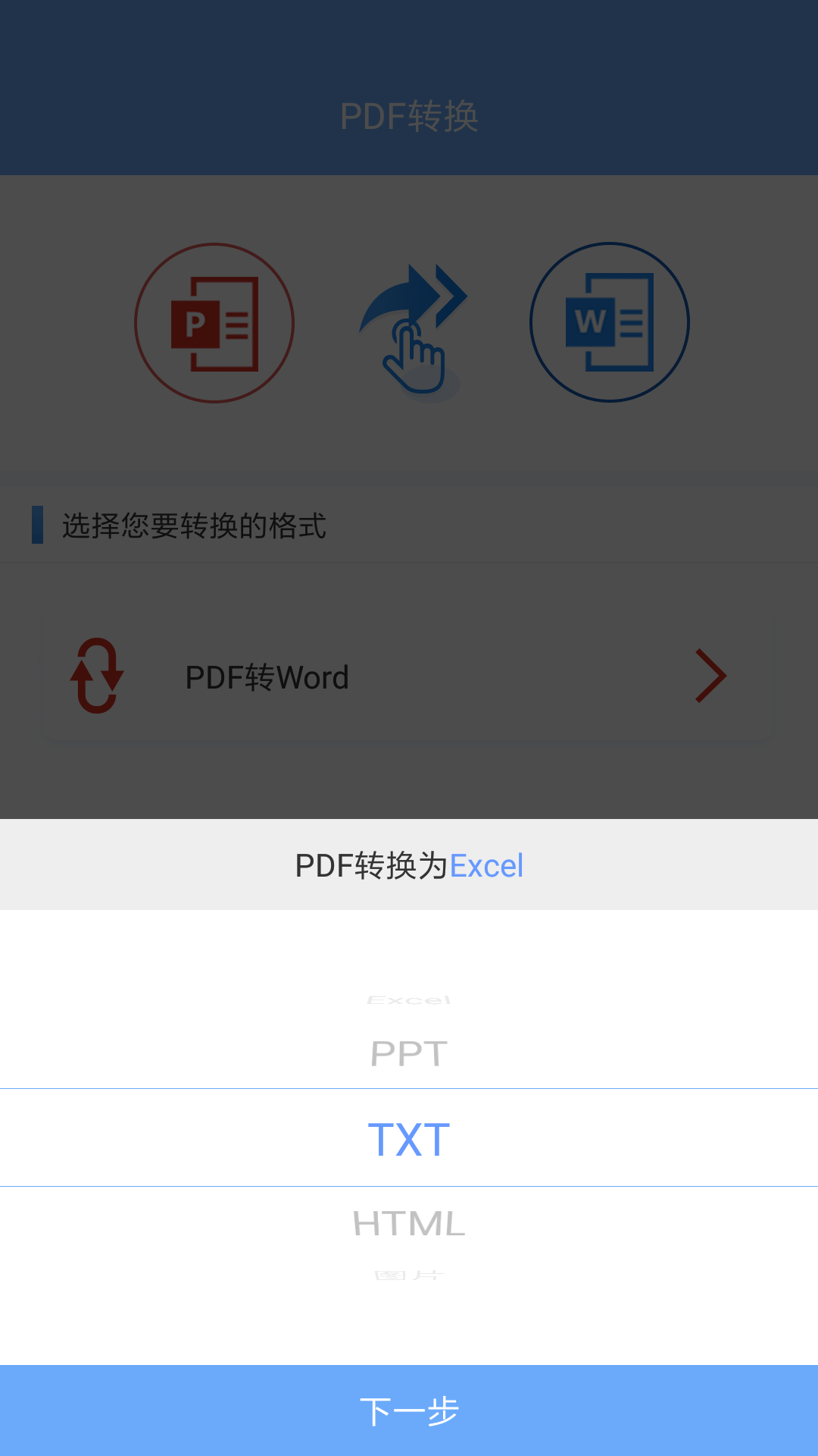 PDFתWordרҵv1.0 ׿