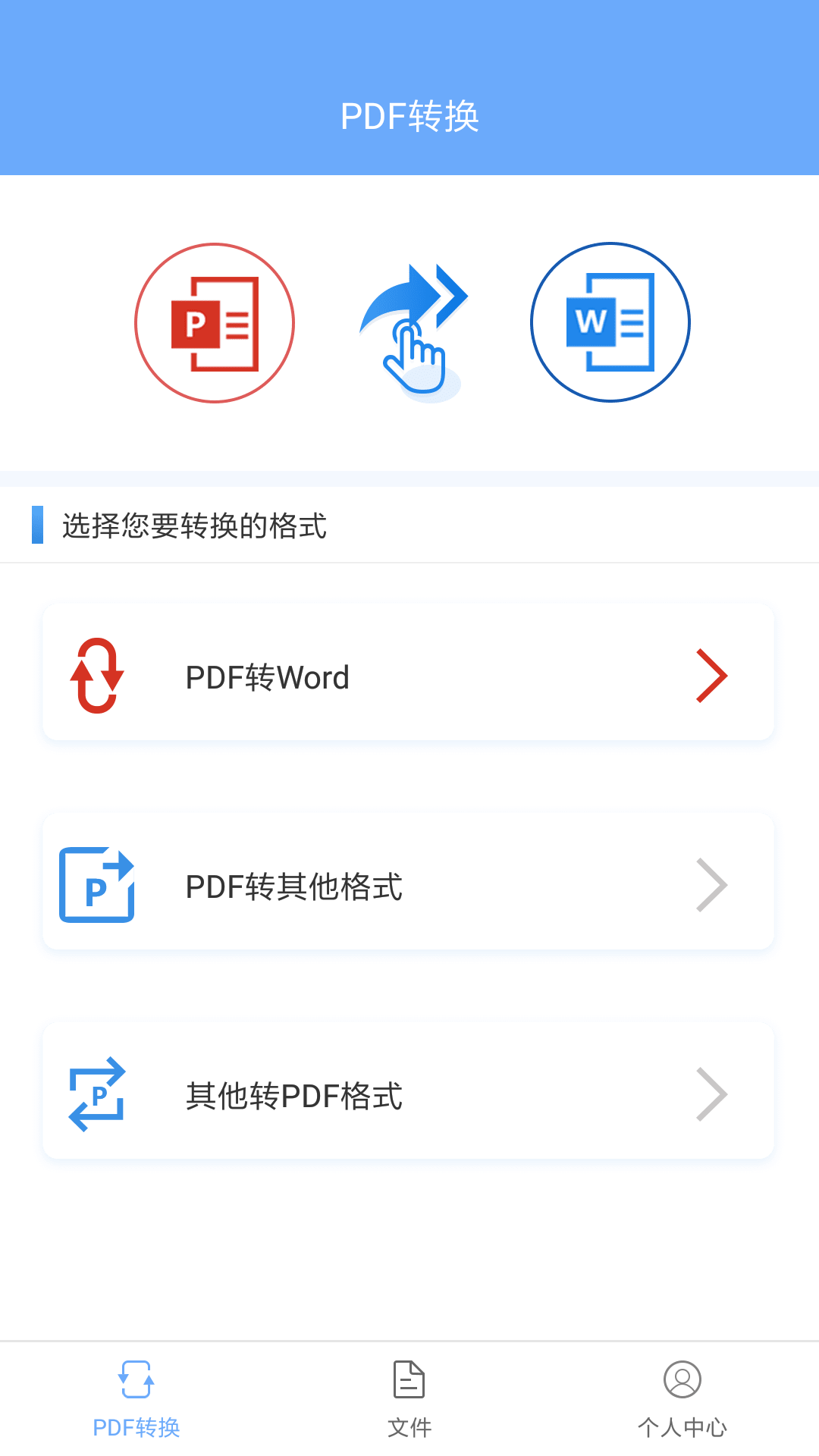 PDFתWordרҵv1.0 ׿