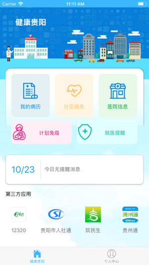 健康贵阳appv3.0.5 最新版