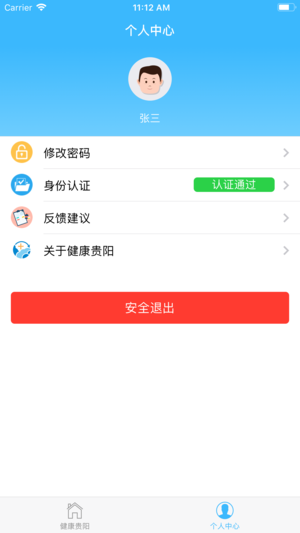 健康贵阳appv3.0.5 最新版