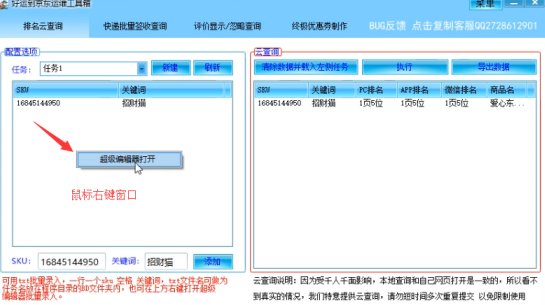 京东运维工具箱v1.3 官方版