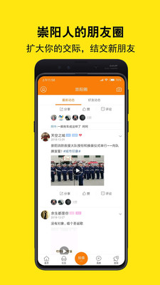 崇阳热线v3.4.2 安卓版