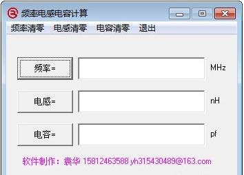 频率电感电容计算工具v1.0 最新版