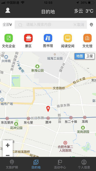 文旅护照iOS版v1.0 最新版