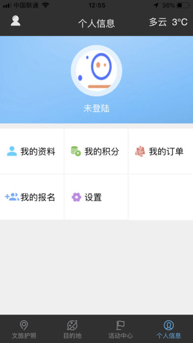 文旅护照iOS版v1.0 最新版