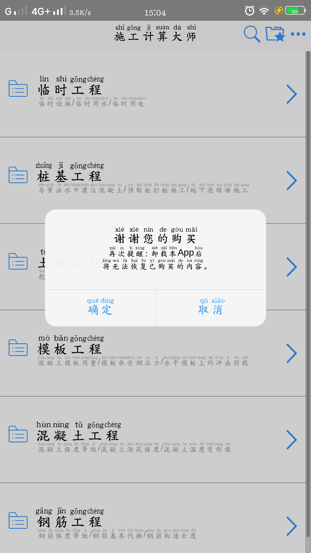 施工计算大师破解版v1.1.5 内购版