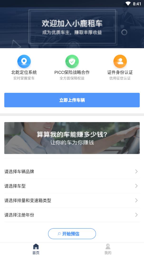 小鹿车主v1.2 安卓版