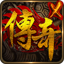 哥们网传奇X微端v1.0.0.1 最新版