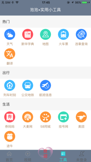 泡泡阅读ios版v1.0iphone版