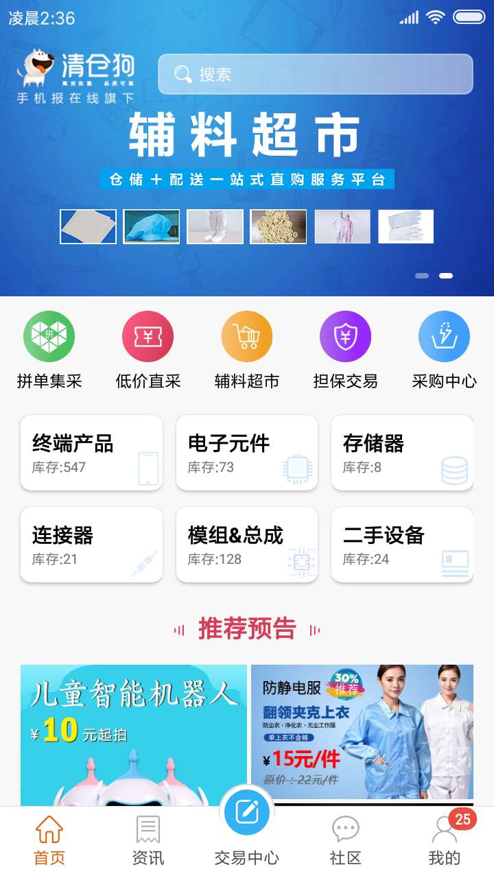 清仓狗v2.2.0 安卓版