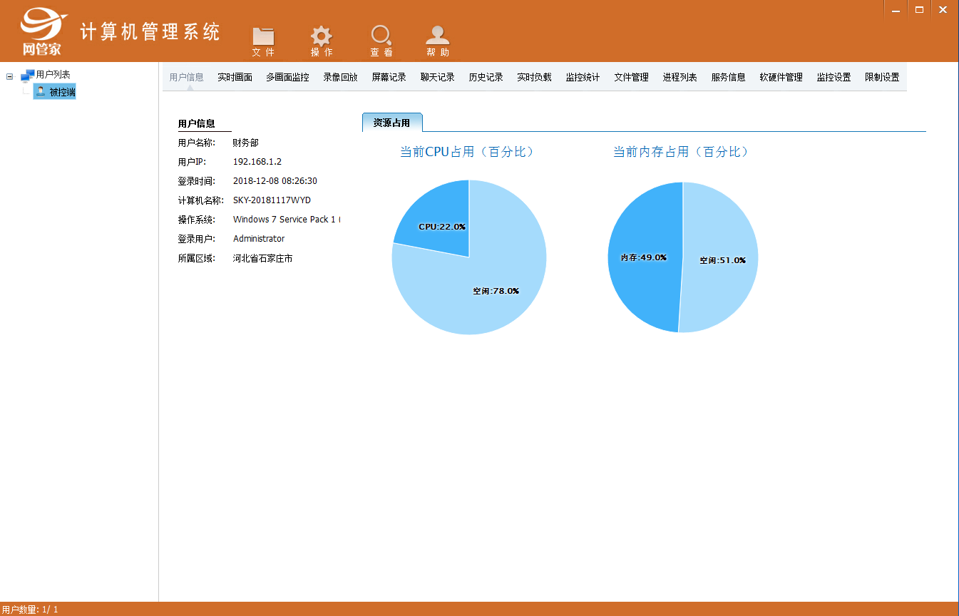 网管家局域网监控软件v16.8 官方版