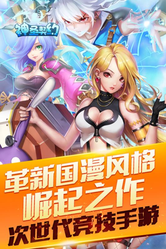 神圣契约果盘版v2.0.2 安卓版