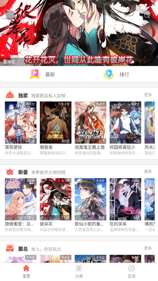 多米漫画v1.0.7 安卓版