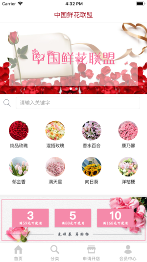 中国鲜花联盟iOS版v1.0 最新版