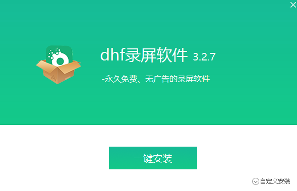 dhf录屏软件v3.2.7 免费版